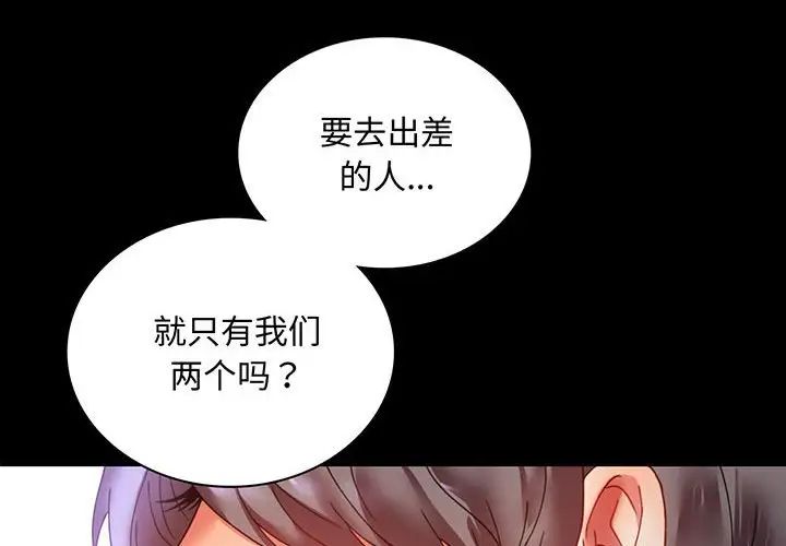 《背叛的开始》漫画 第14話
