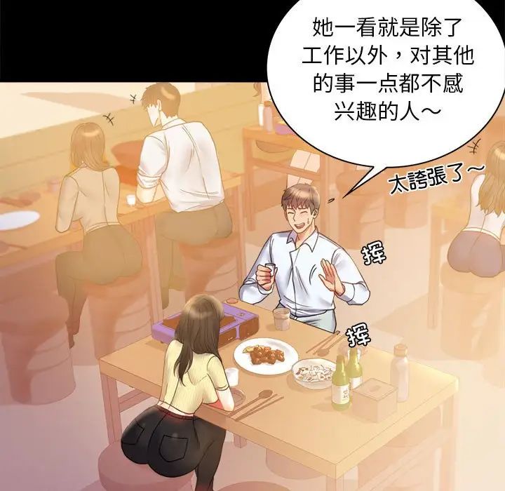 《背叛的开始》漫画 第14話