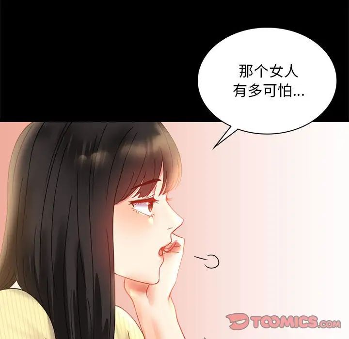 《背叛的开始》漫画 第14話