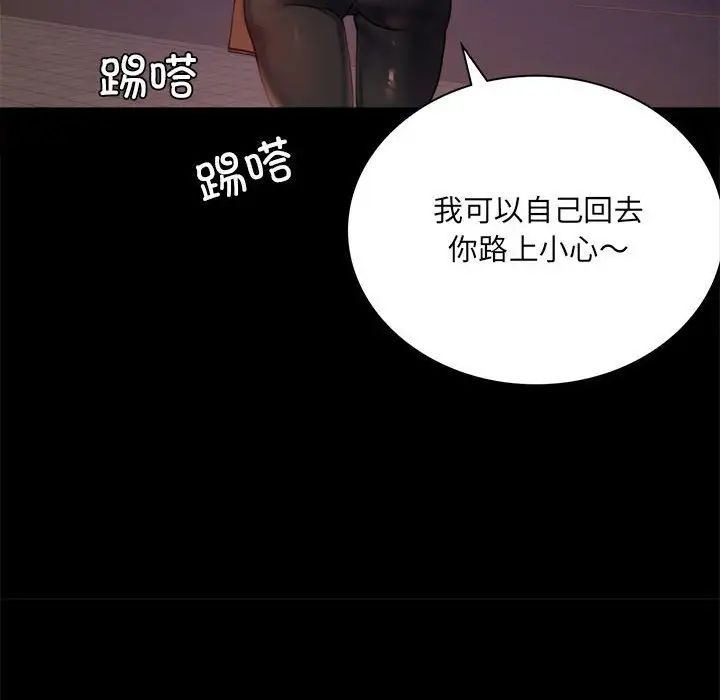 《背叛的开始》漫画 第14話