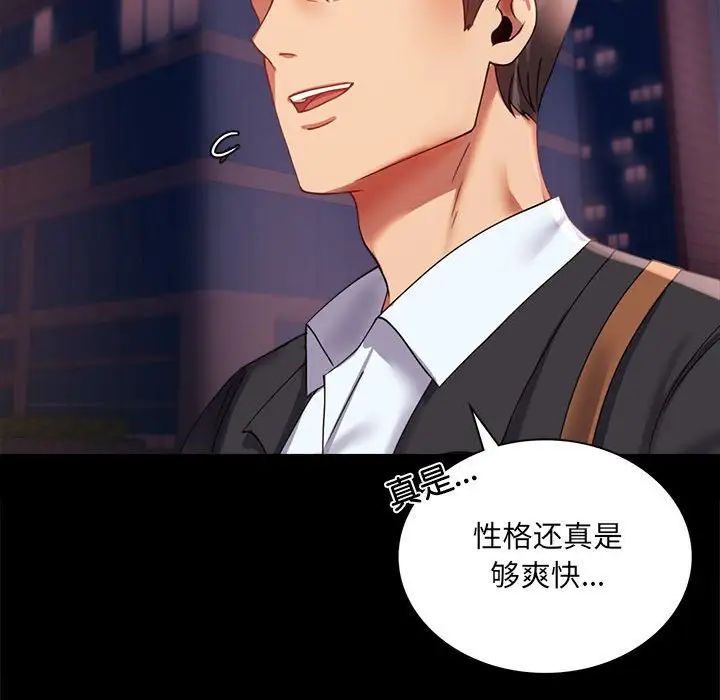 《背叛的开始》漫画 第14話