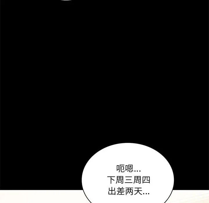 《背叛的开始》漫画 第14話