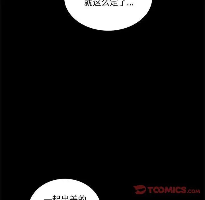 《背叛的开始》漫画 第14話
