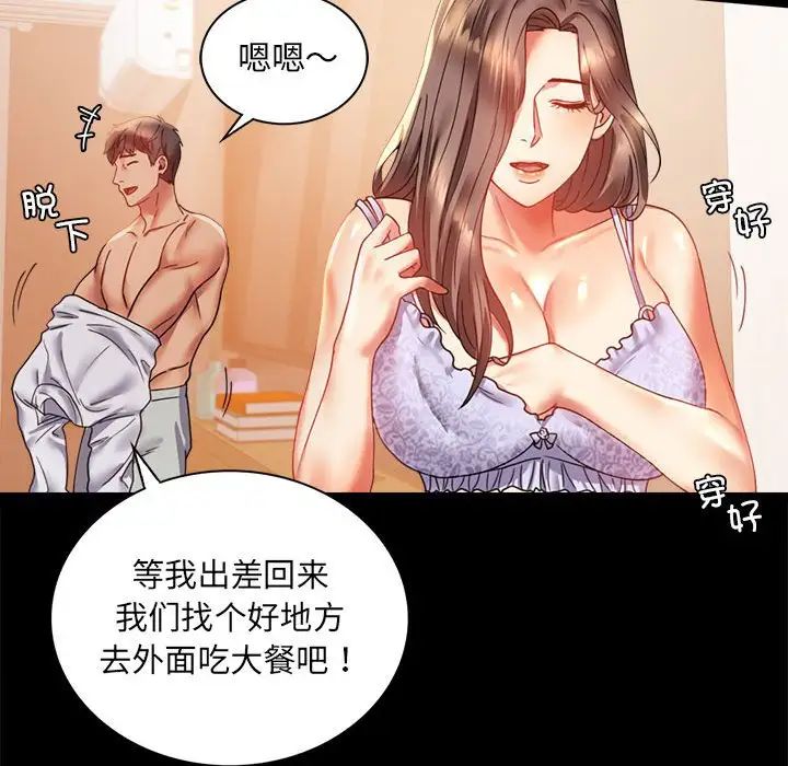 《背叛的开始》漫画 第14話