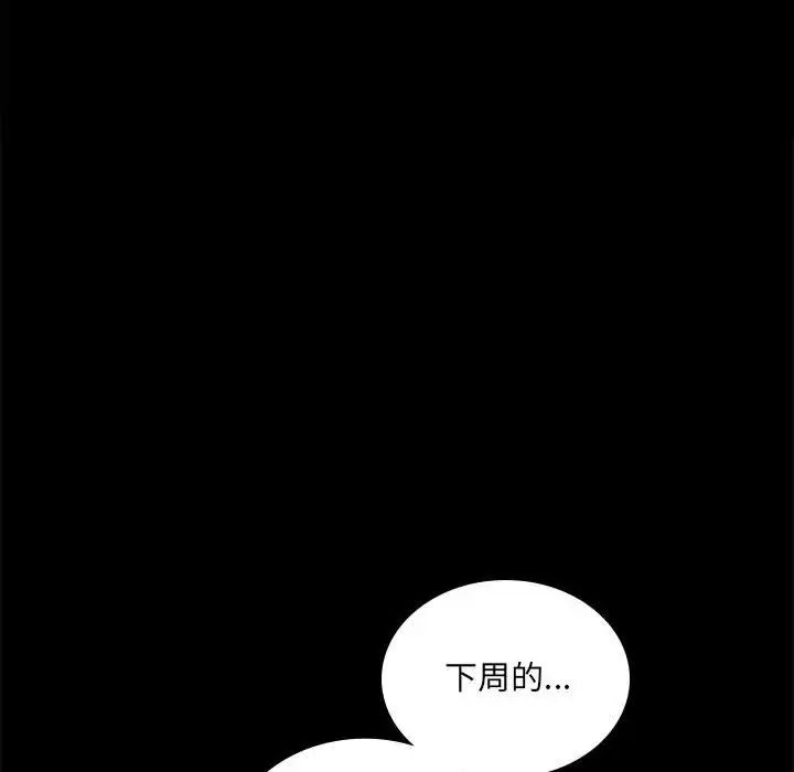 《背叛的开始》漫画 第14話