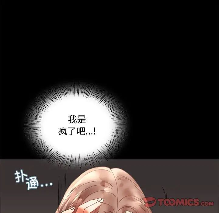 《背叛的开始》漫画 第14話