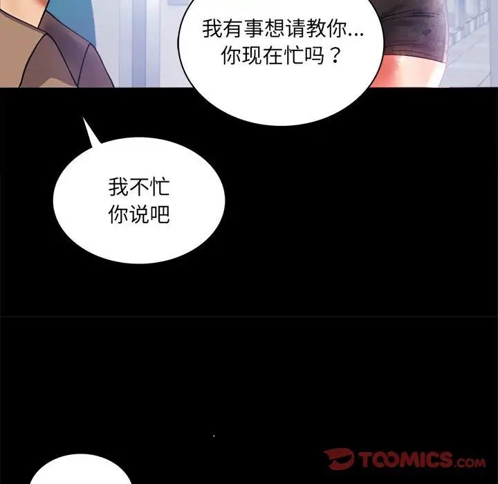 《背叛的开始》漫画 第14話