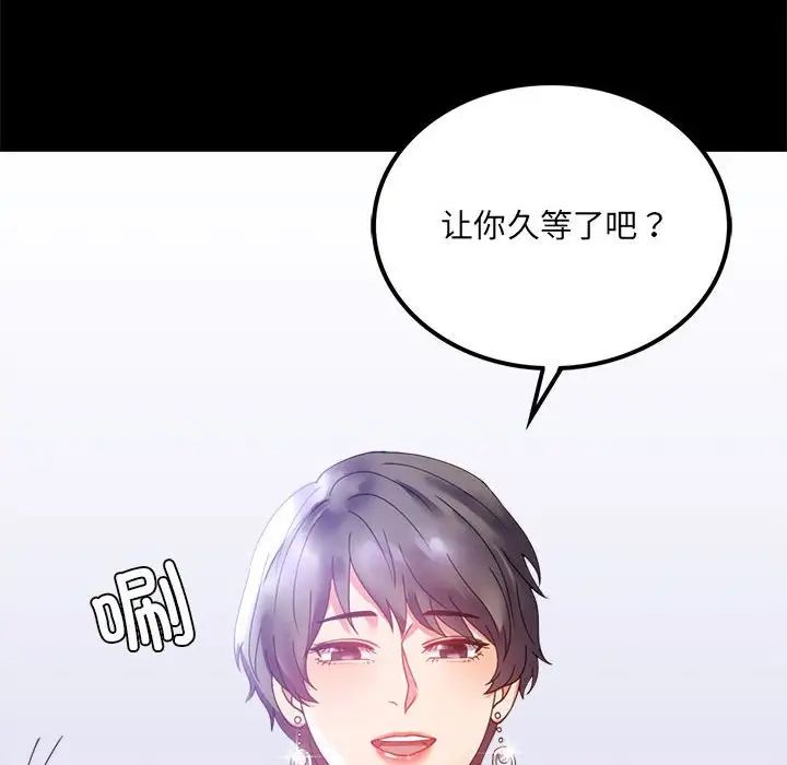 《背叛的开始》漫画 第14話