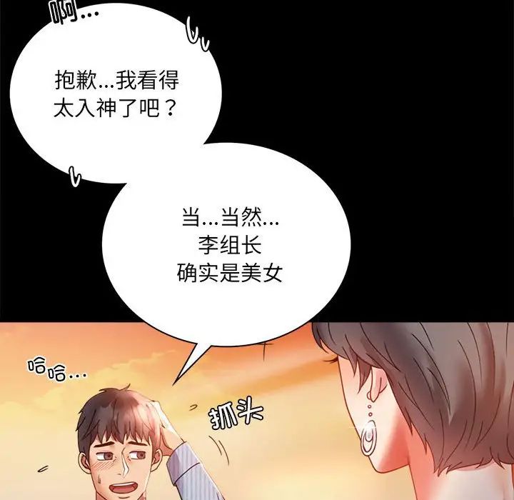《背叛的开始》漫画 第15話