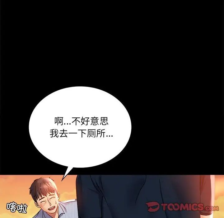 《背叛的开始》漫画 第15話