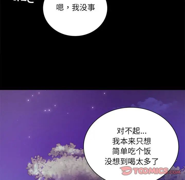 《背叛的开始》漫画 第15話