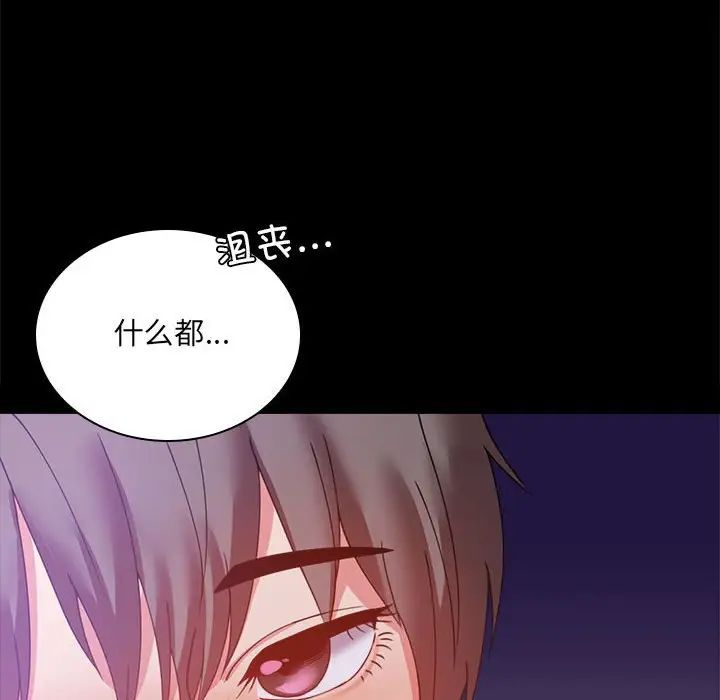 《背叛的开始》漫画 第15話