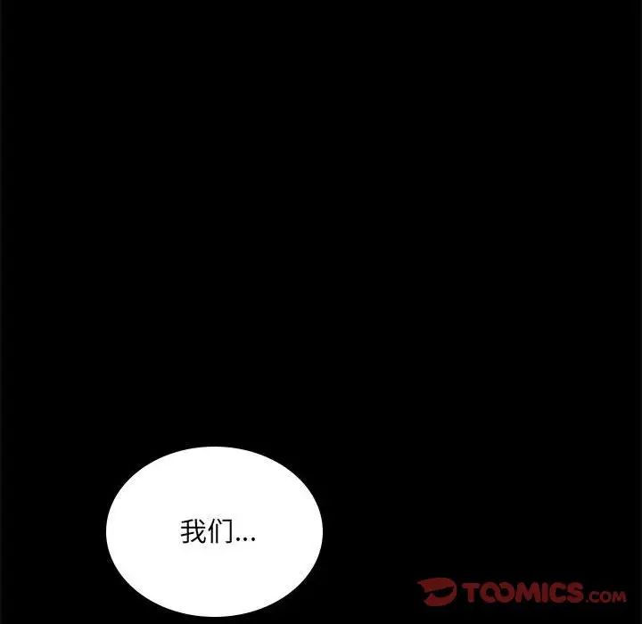 《背叛的开始》漫画 第15話