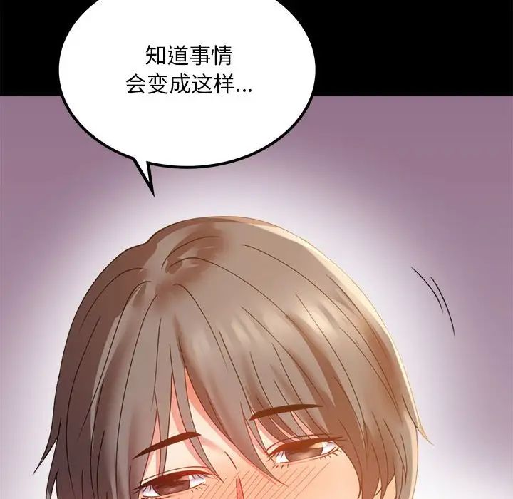 《背叛的开始》漫画 第16話