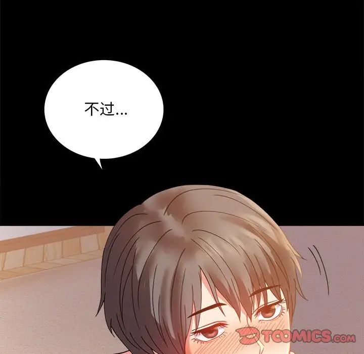 《背叛的开始》漫画 第16話