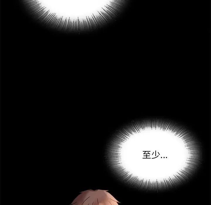 《背叛的开始》漫画 第16話