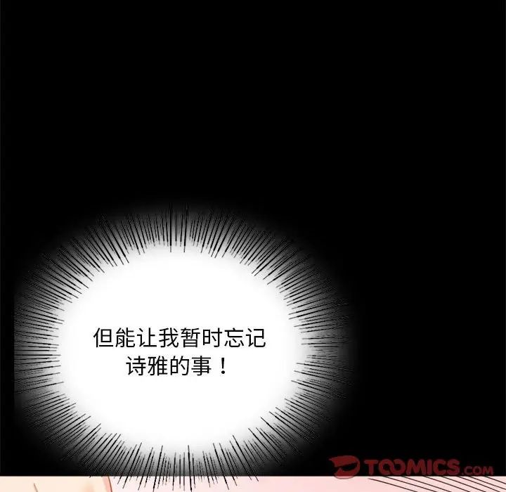 《背叛的开始》漫画 第16話