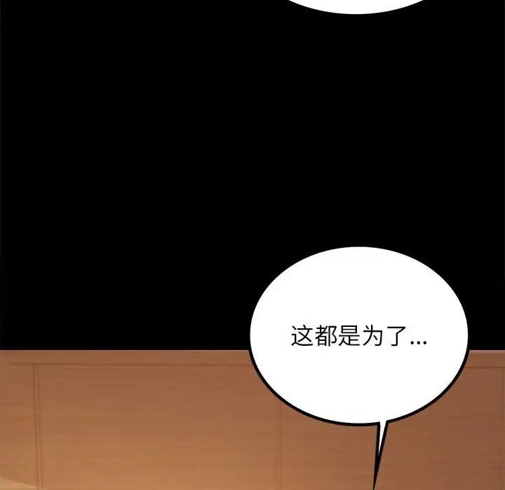 《背叛的开始》漫画 第16話