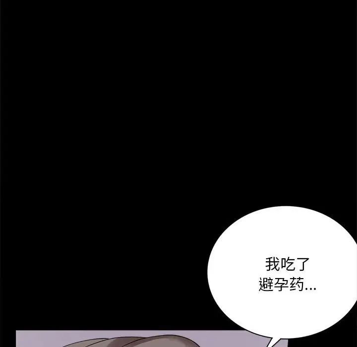 《背叛的开始》漫画 第16話