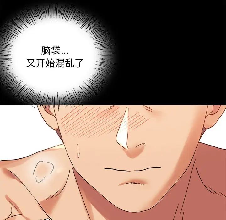 《背叛的开始》漫画 第16話