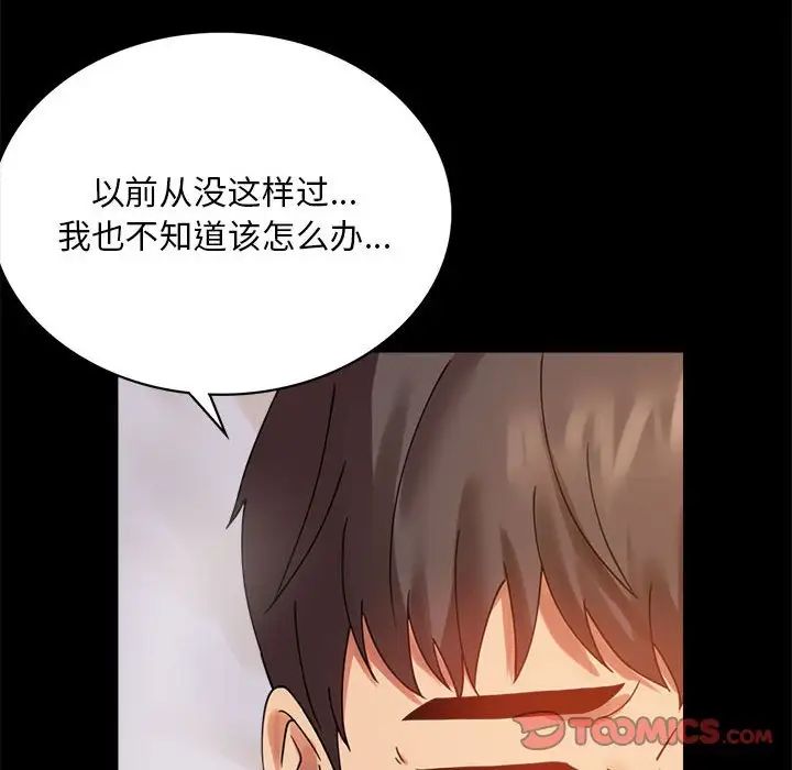 《背叛的开始》漫画 第16話