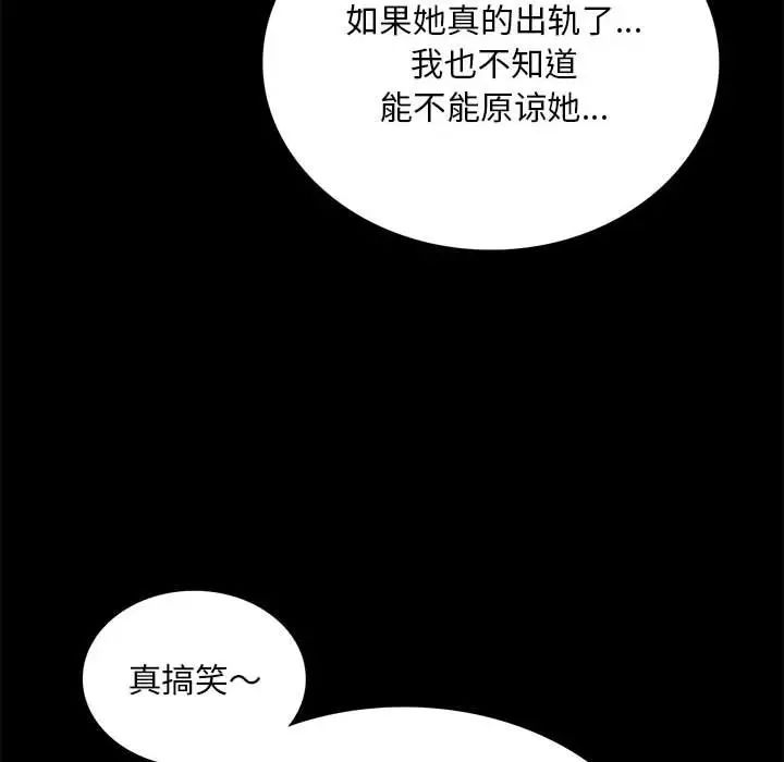 《背叛的开始》漫画 第16話