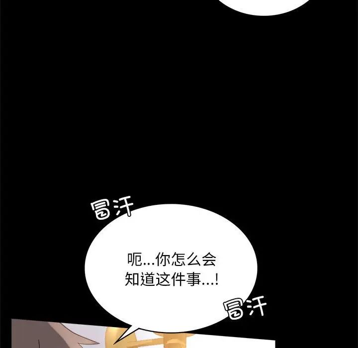 《背叛的开始》漫画 第16話