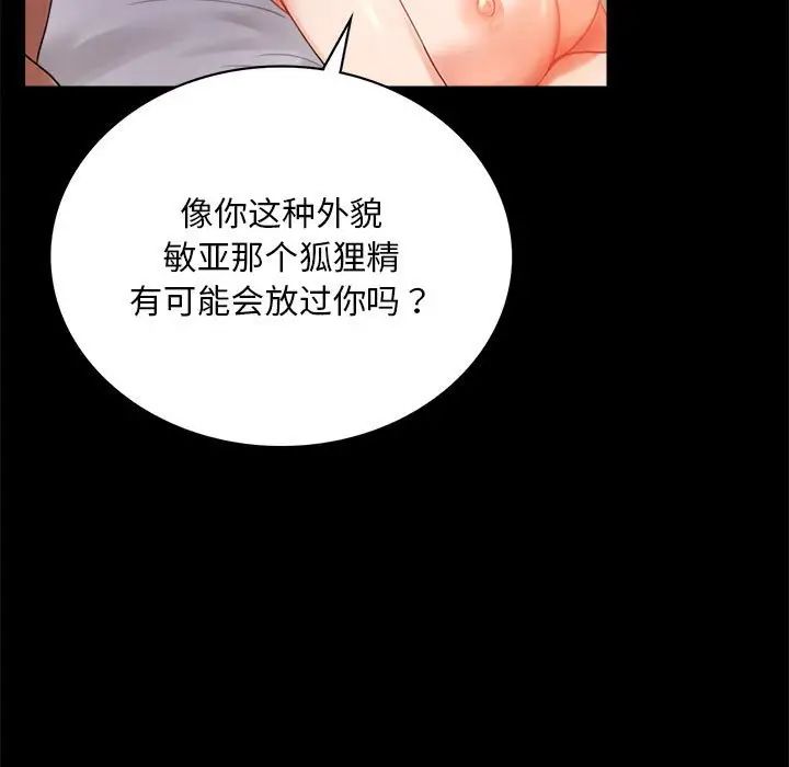 《背叛的开始》漫画 第16話
