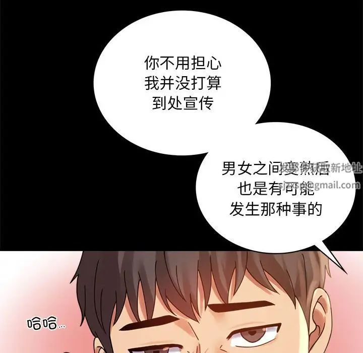 《背叛的开始》漫画 第16話