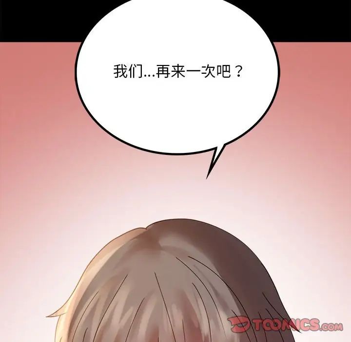 《背叛的开始》漫画 第16話
