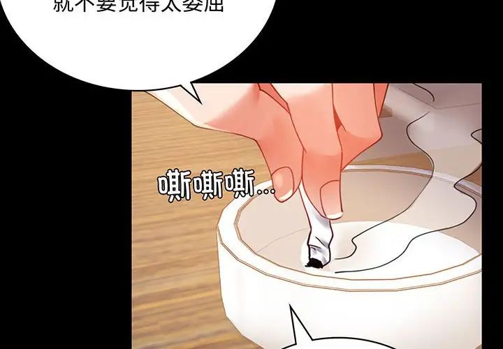 《背叛的开始》漫画 第17話