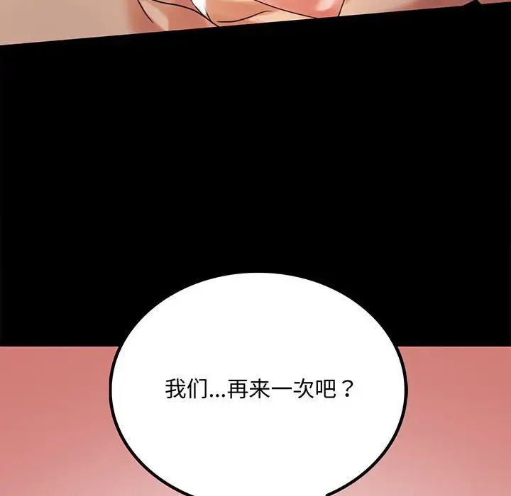 《背叛的开始》漫画 第17話