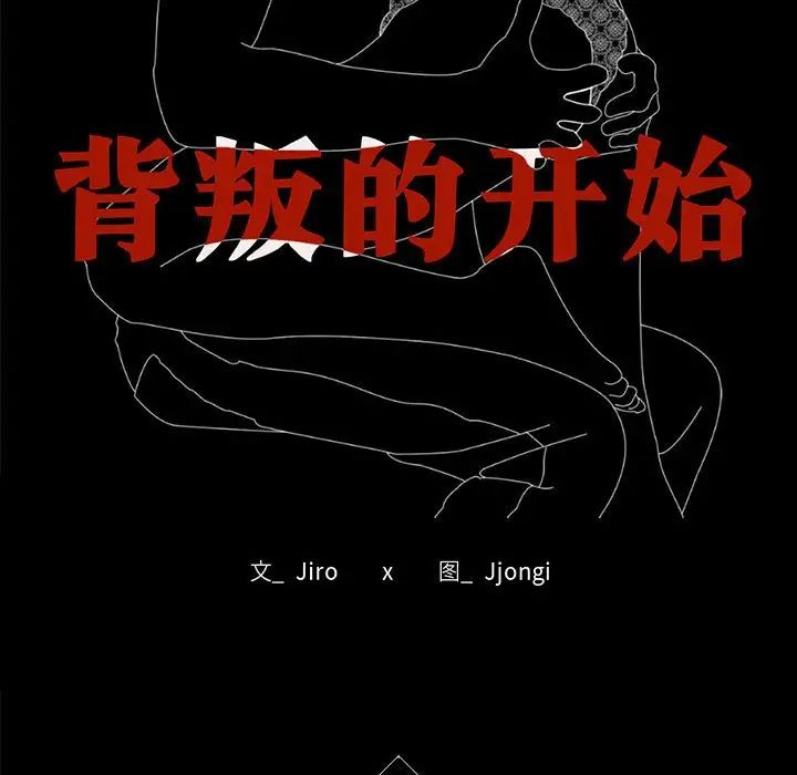 《背叛的开始》漫画 第17話