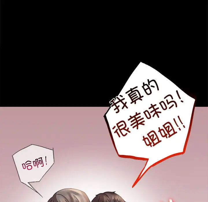 《背叛的开始》漫画 第17話