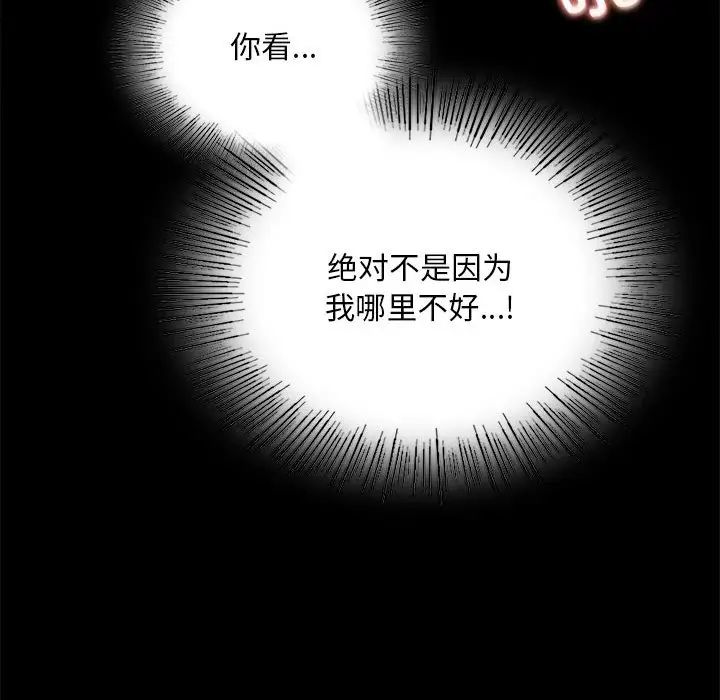 《背叛的开始》漫画 第17話