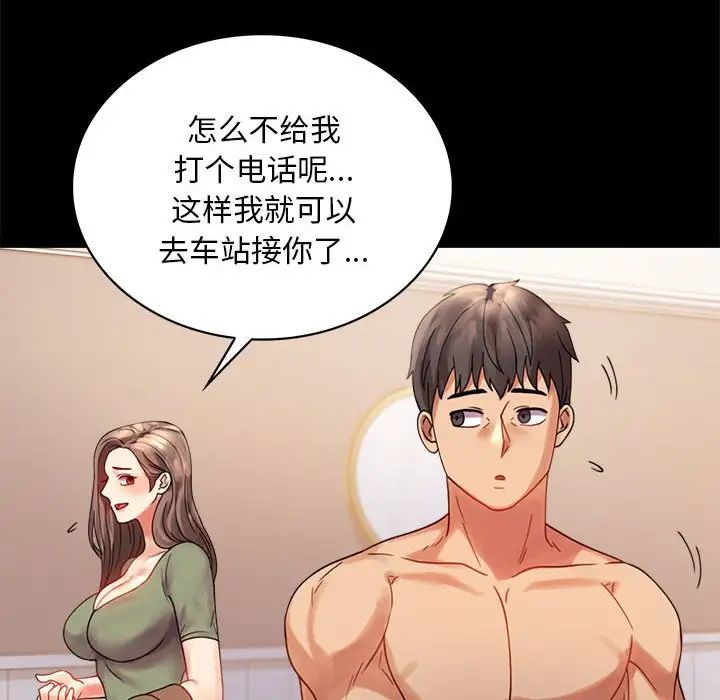《背叛的开始》漫画 第17話