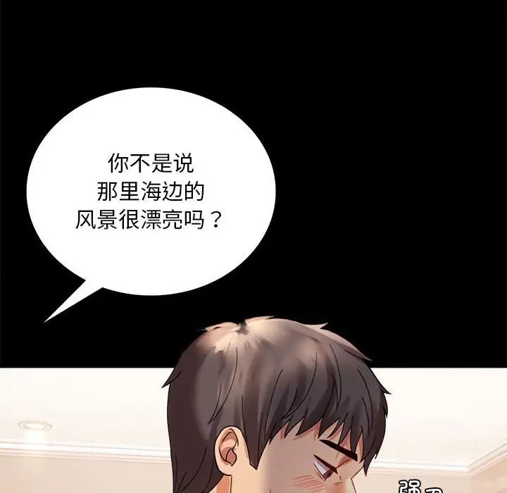 《背叛的开始》漫画 第17話