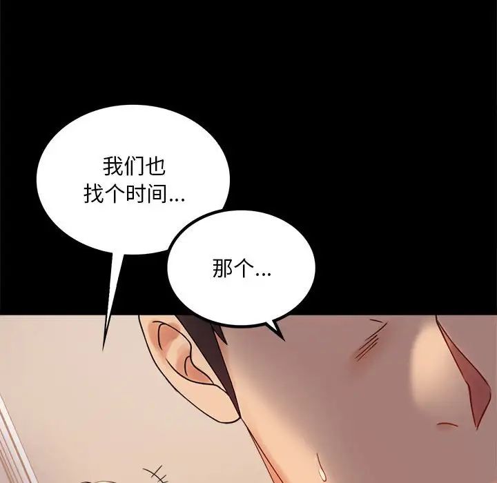 《背叛的开始》漫画 第17話