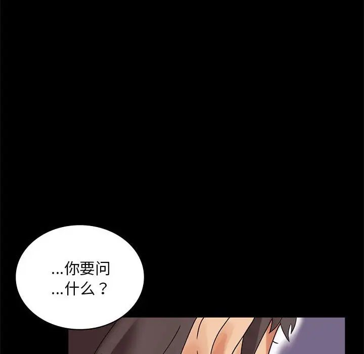 《背叛的开始》漫画 第17話