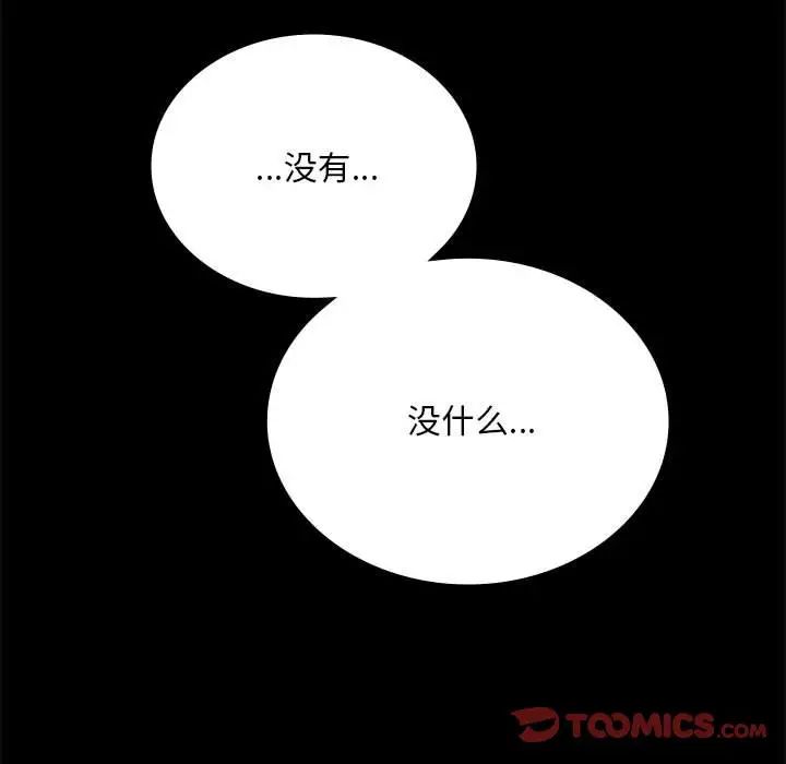 《背叛的开始》漫画 第17話