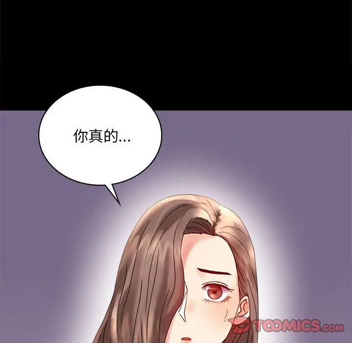 《背叛的开始》漫画 第17話