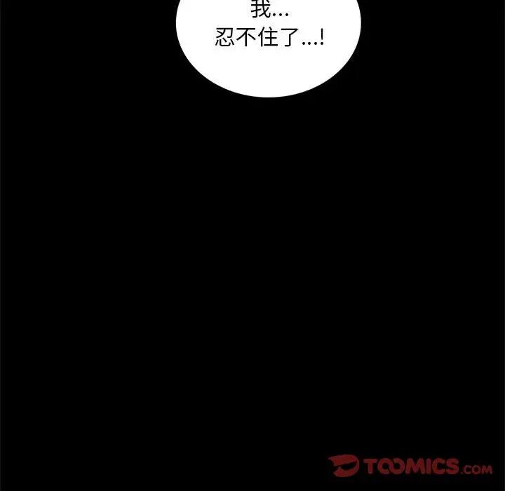 《背叛的开始》漫画 第17話