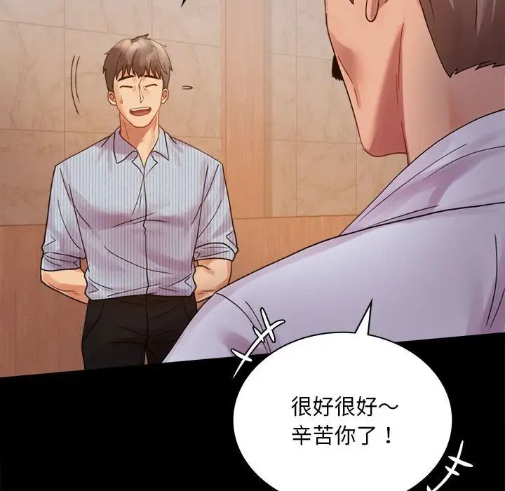 《背叛的开始》漫画 第17話
