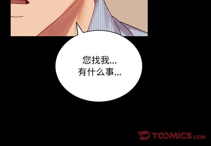 《背叛的开始》漫画 第18話