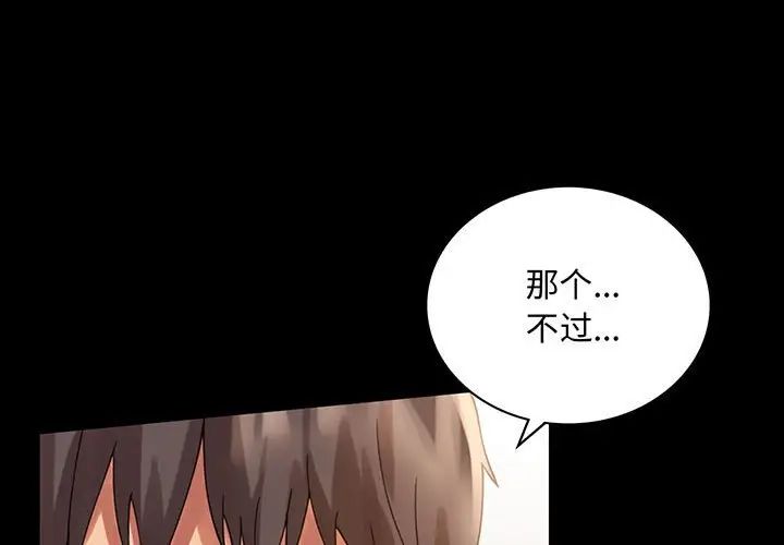 《背叛的开始》漫画 第18話