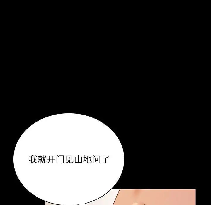 《背叛的开始》漫画 第18話