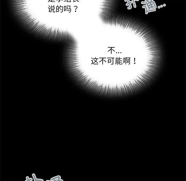 《背叛的开始》漫画 第18話