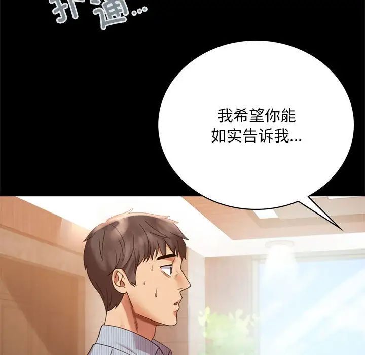 《背叛的开始》漫画 第18話