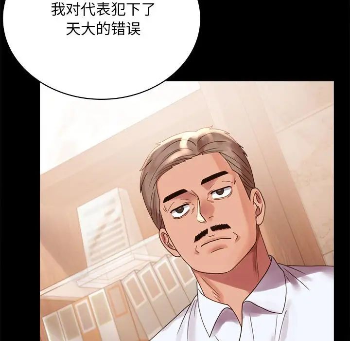 《背叛的开始》漫画 第18話