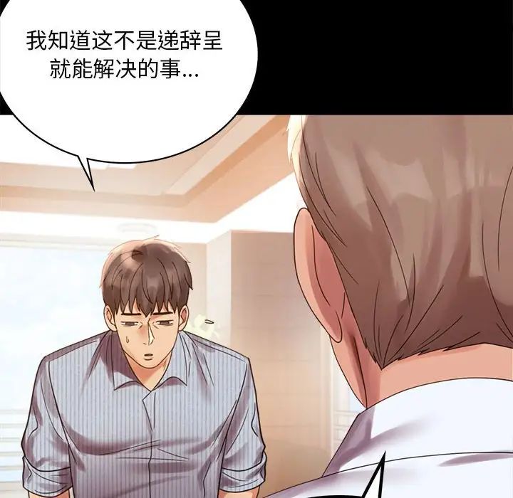 《背叛的开始》漫画 第18話
